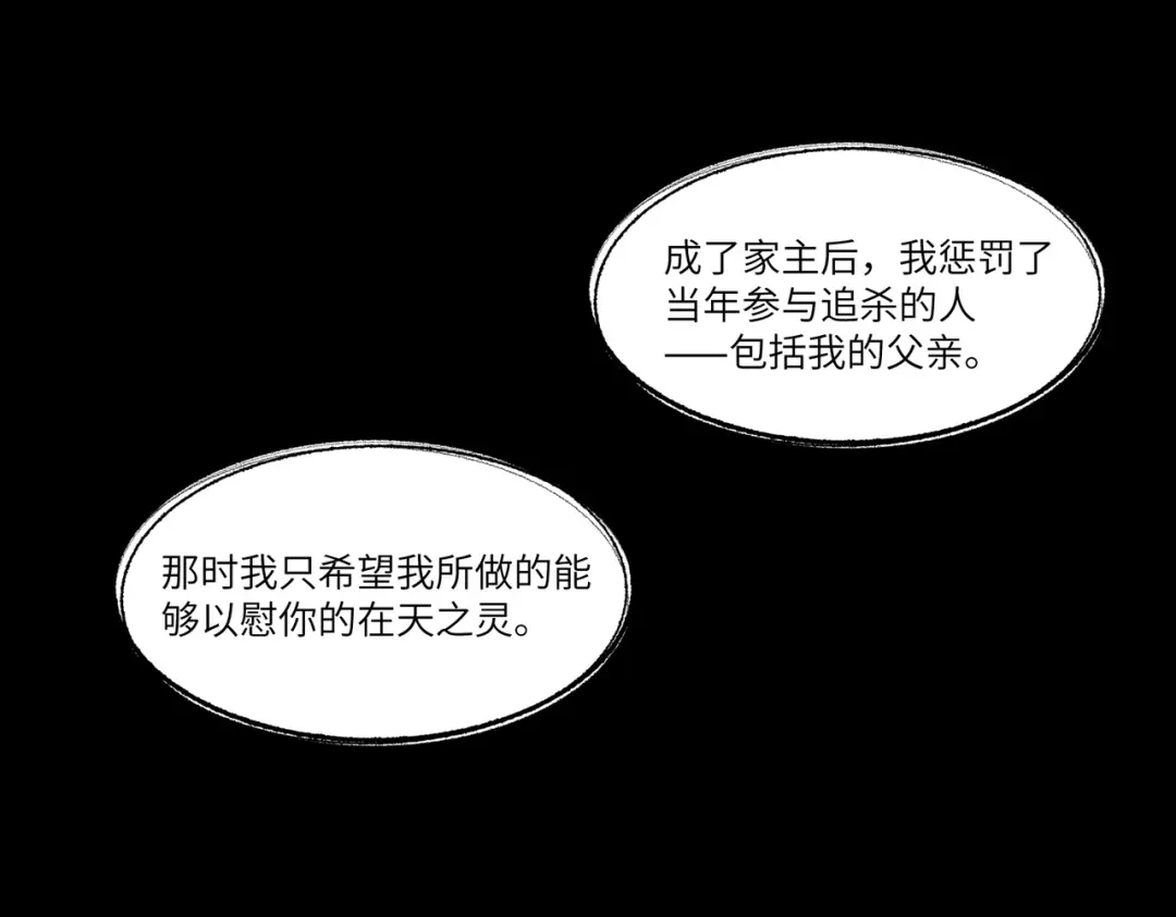 SSS级超越常理的圣骑士 第159话 第93页