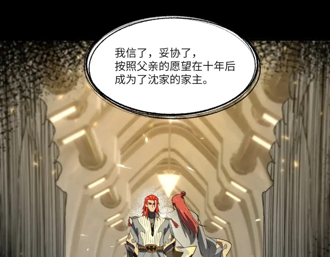 SSS级超越常理的圣骑士 第159话 第87页