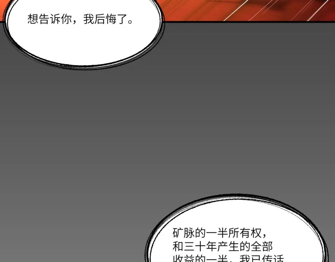 SSS级超越常理的圣骑士 第159话 第98页