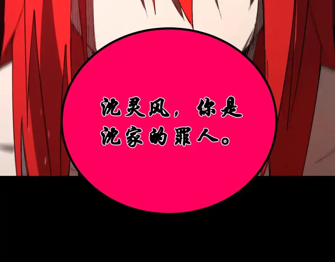 SSS级超越常理的圣骑士 第160话 第68页