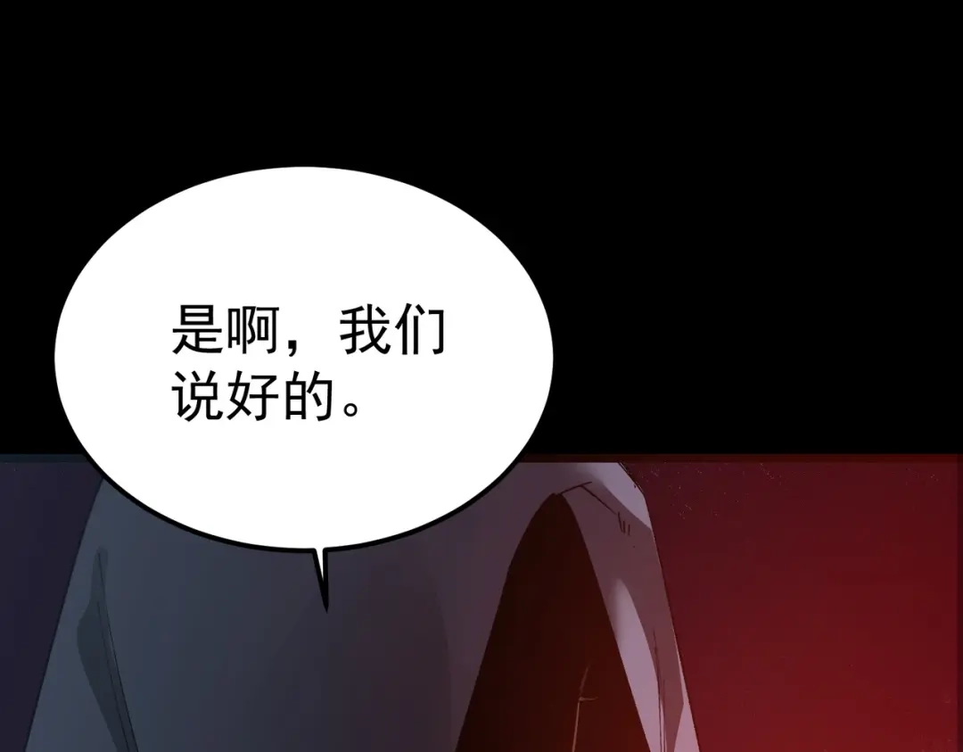 SSS级超越常理的圣骑士 第160话 第92页