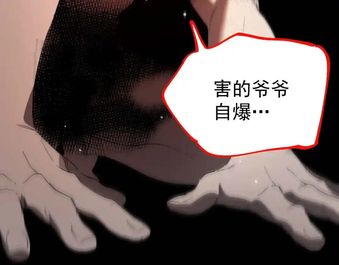 SSS级超越常理的圣骑士 第160话 第62页