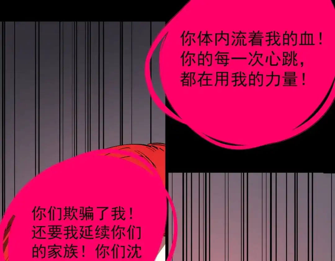 SSS级超越常理的圣骑士 第160话 第110页