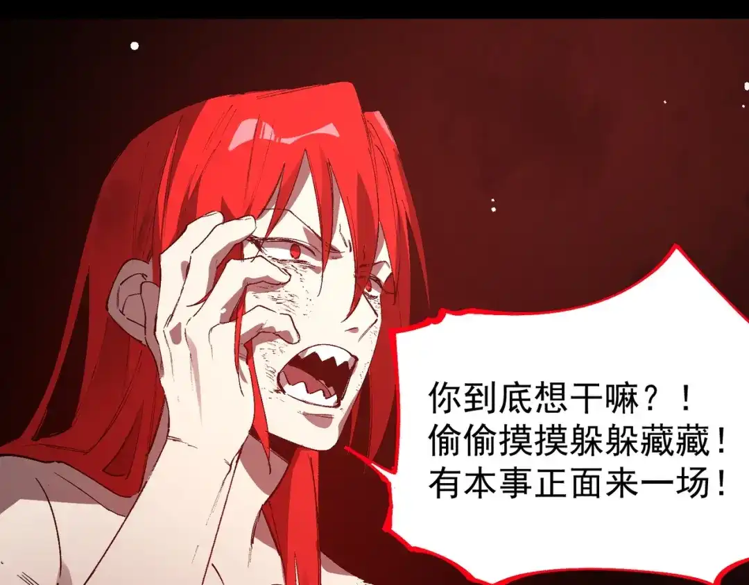 SSS级超越常理的圣骑士 第160话 第44页