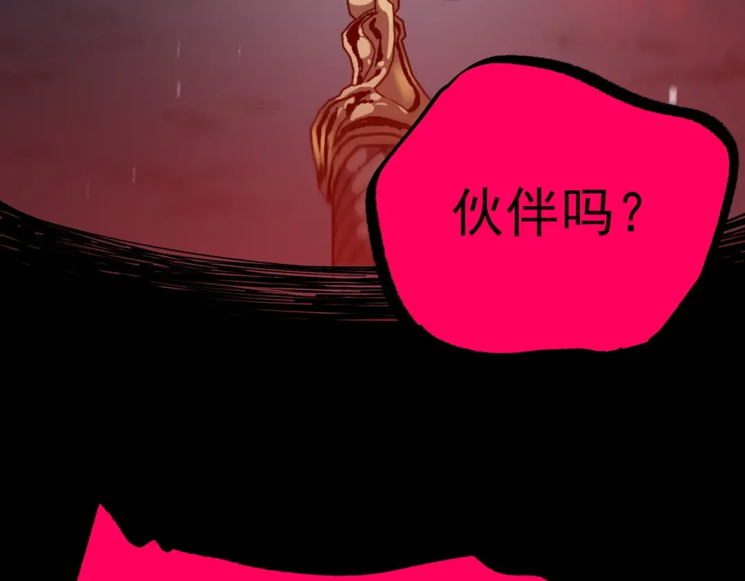 SSS级超越常理的圣骑士 第160话 第88页