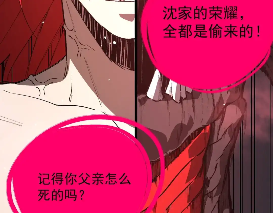 SSS级超越常理的圣骑士 第160话 第112页