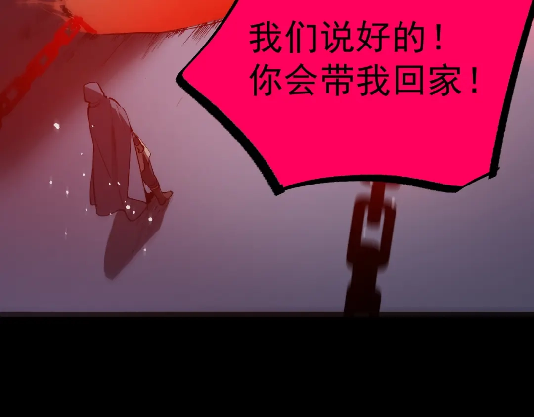 SSS级超越常理的圣骑士 第160话 第91页