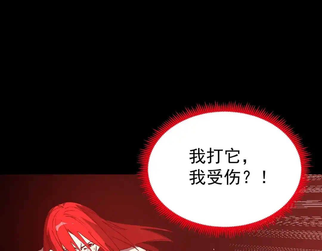 SSS级超越常理的圣骑士 第160话 第41页