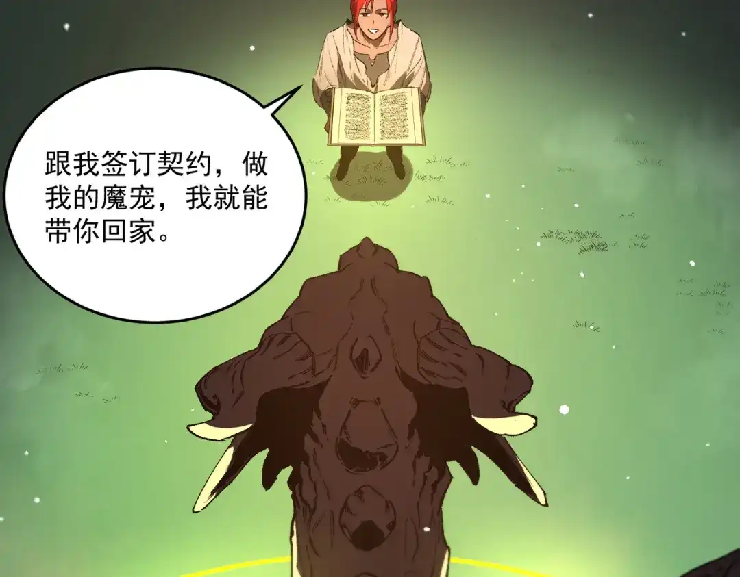SSS级超越常理的圣骑士 第160话 第131页