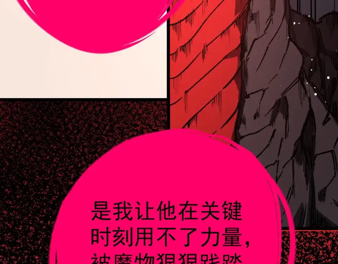 SSS级超越常理的圣骑士 第160话 第113页