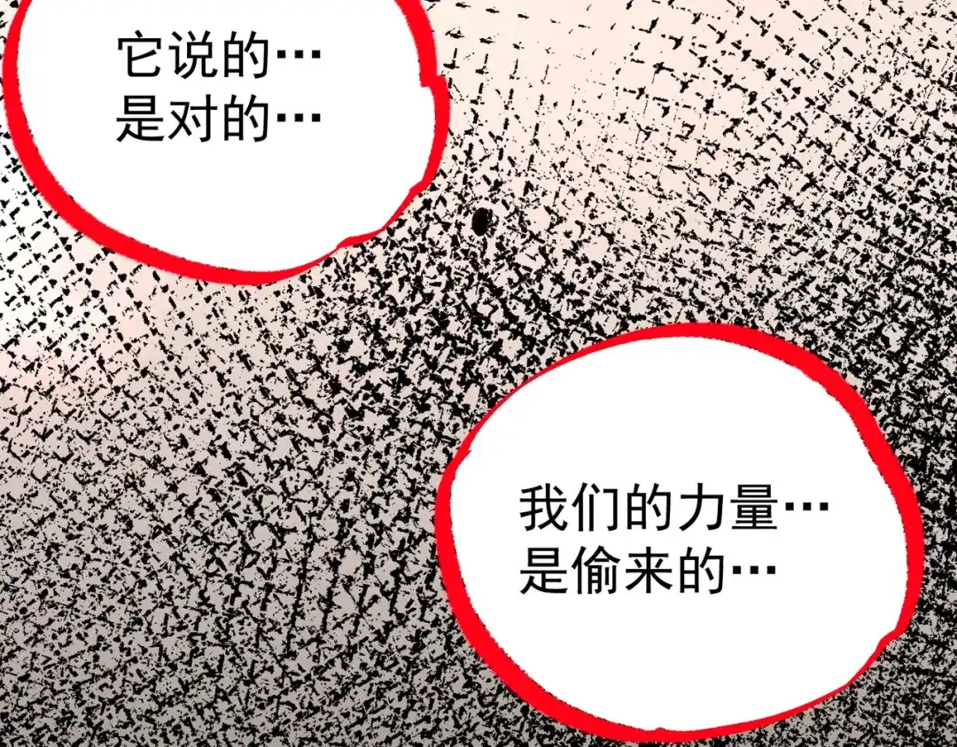SSS级超越常理的圣骑士 第160话 第116页