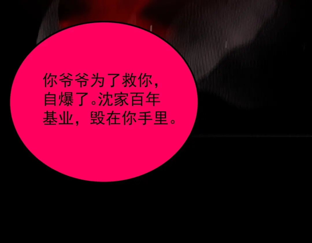 SSS级超越常理的圣骑士 第160话 第66页