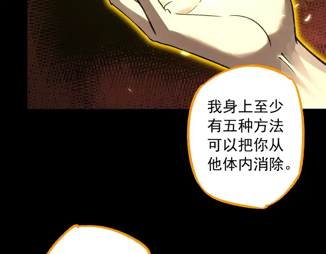 SSS级超越常理的圣骑士 第161话 第46页