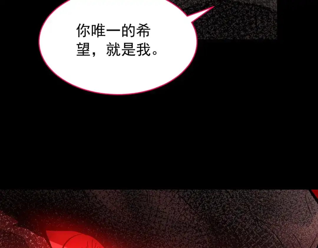 SSS级超越常理的圣骑士 第161话 第86页