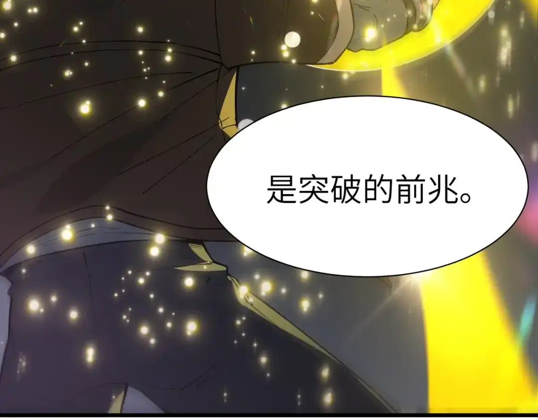 SSS级超越常理的圣骑士 第161话 第111页