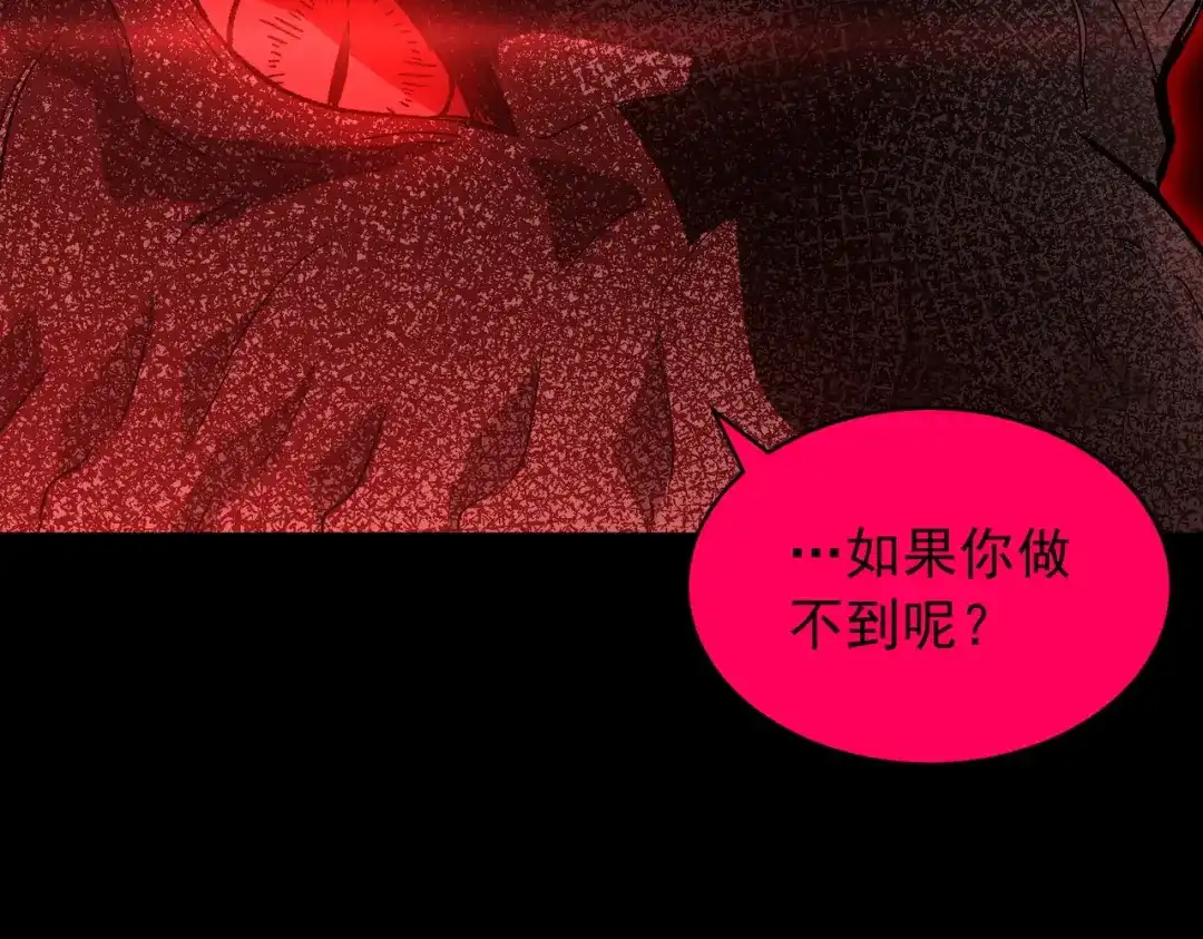 SSS级超越常理的圣骑士 第161话 第87页