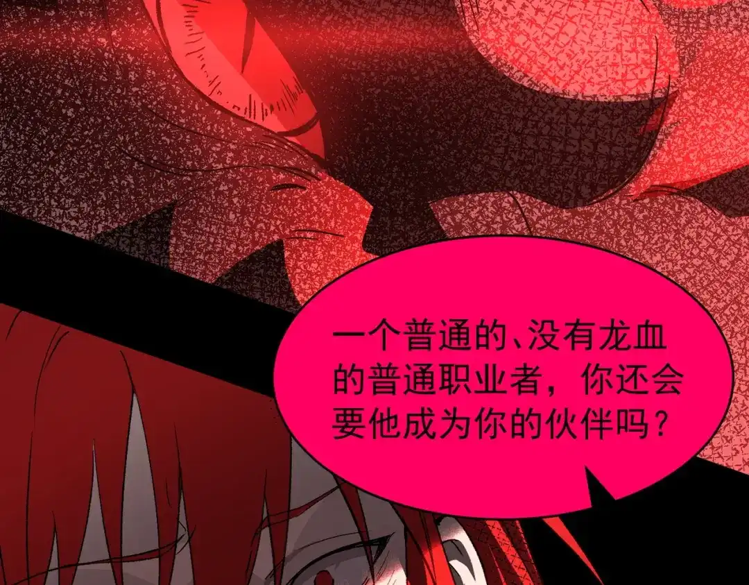 SSS级超越常理的圣骑士 第161话 第54页