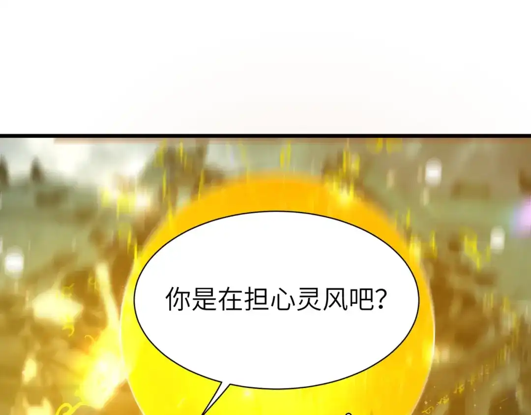 SSS级超越常理的圣骑士 第161话 第98页