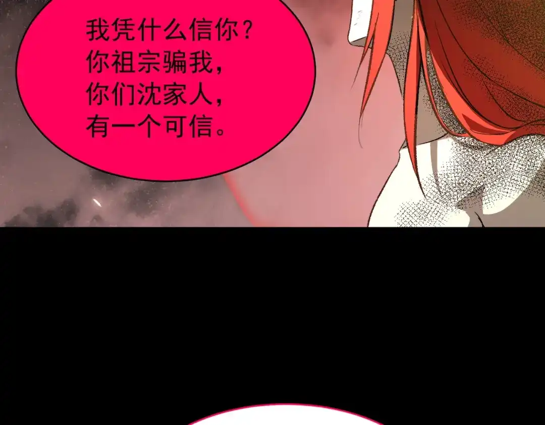 SSS级超越常理的圣骑士 第161话 第82页