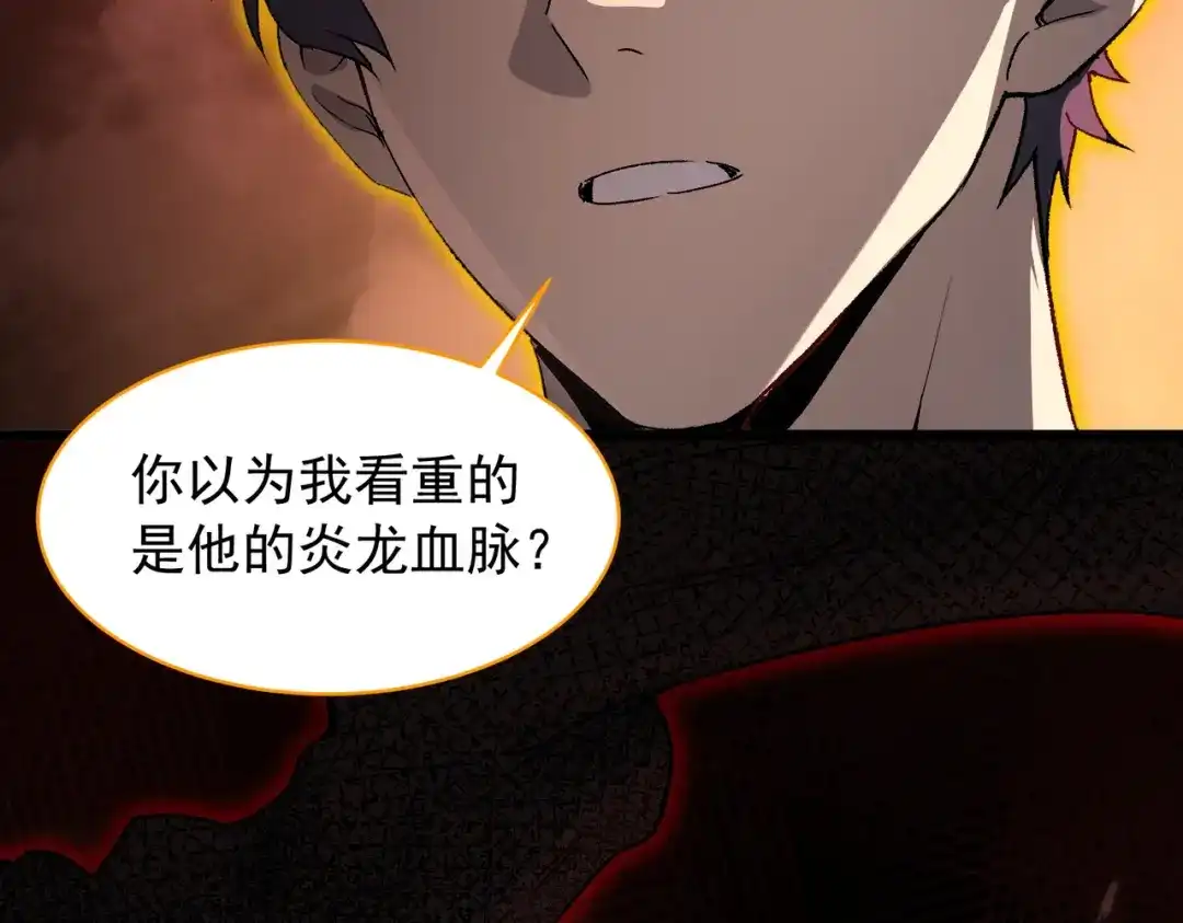 SSS级超越常理的圣骑士 第161话 第57页