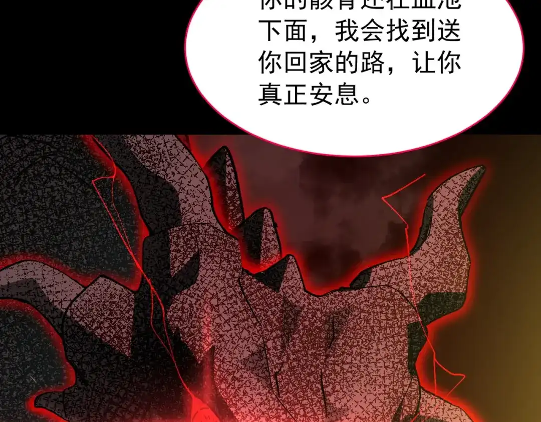 SSS级超越常理的圣骑士 第161话 第80页