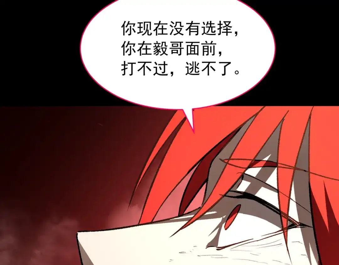 SSS级超越常理的圣骑士 第161话 第83页