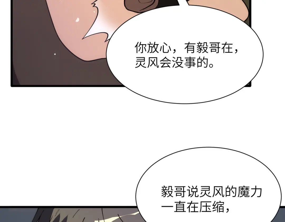 SSS级超越常理的圣骑士 第161话 第107页