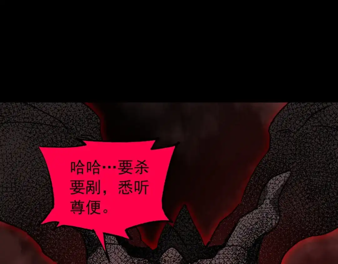 SSS级超越常理的圣骑士 第161话 第66页