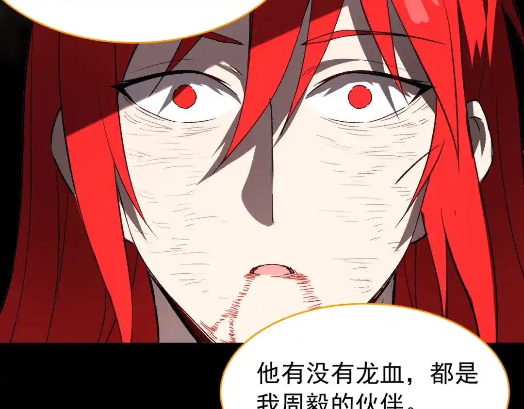 SSS级超越常理的圣骑士 第161话 第61页