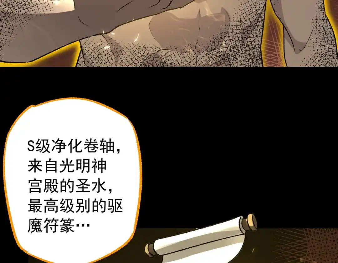 SSS级超越常理的圣骑士 第161话 第44页