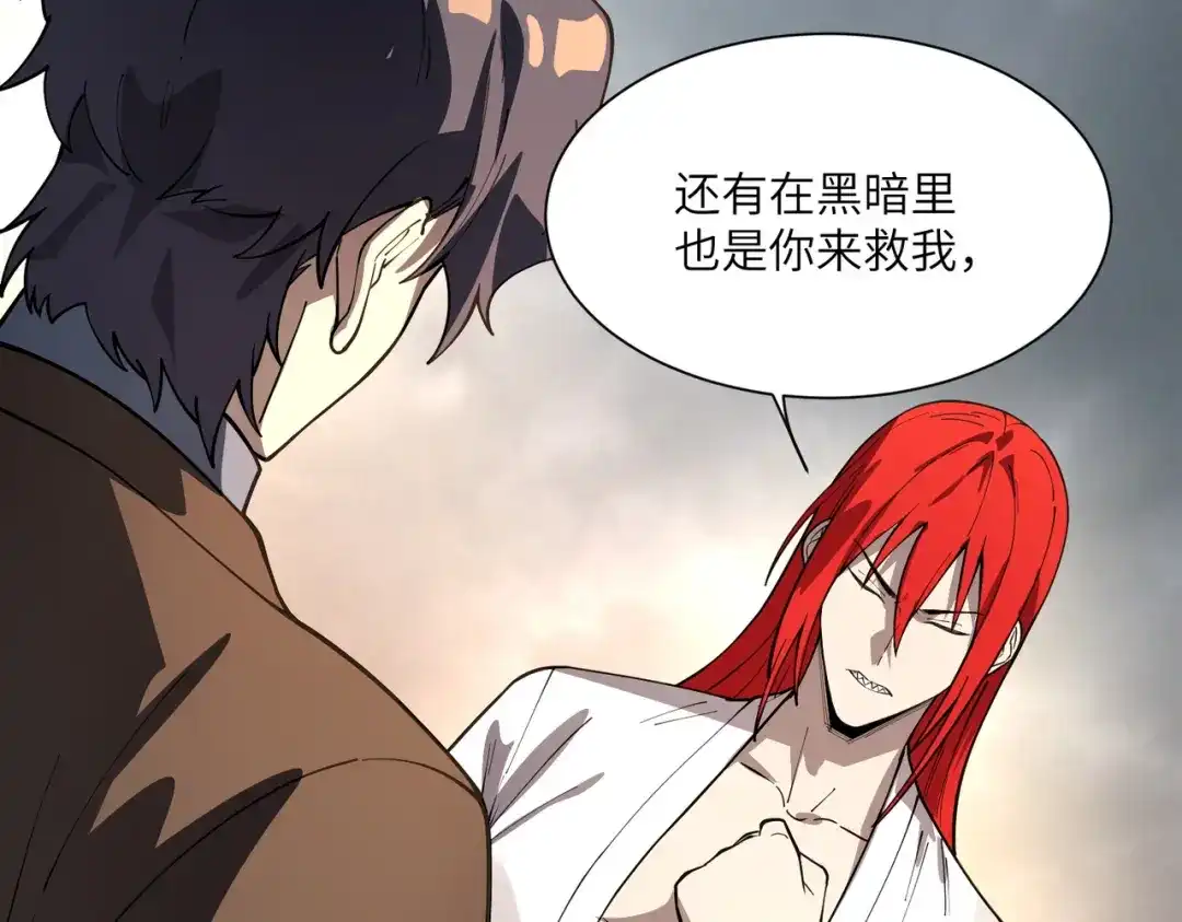 SSS级超越常理的圣骑士 第162话 第116页