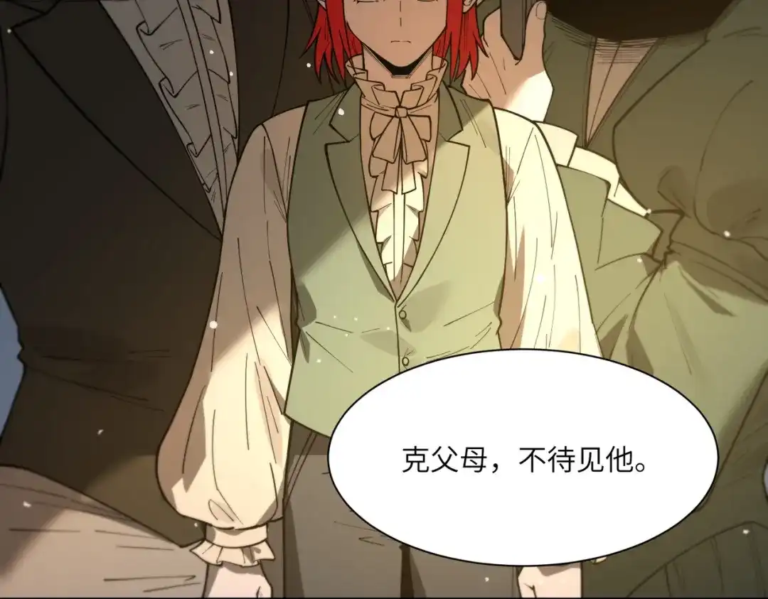 SSS级超越常理的圣骑士 第162话 第5页