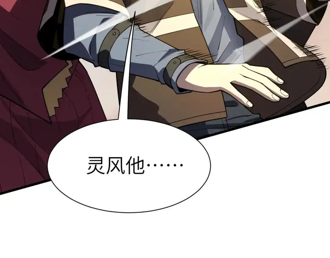 SSS级超越常理的圣骑士 第162话 第46页