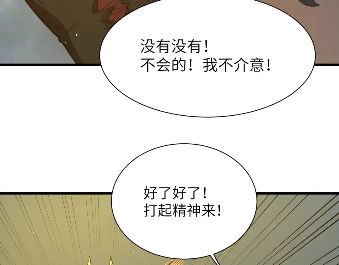 SSS级超越常理的圣骑士 第162话 第14页