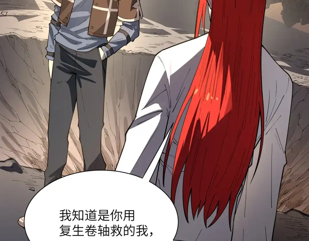 SSS级超越常理的圣骑士 第162话 第114页