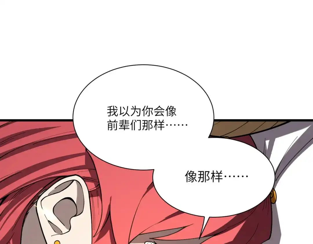 SSS级超越常理的圣骑士 第162话 第95页