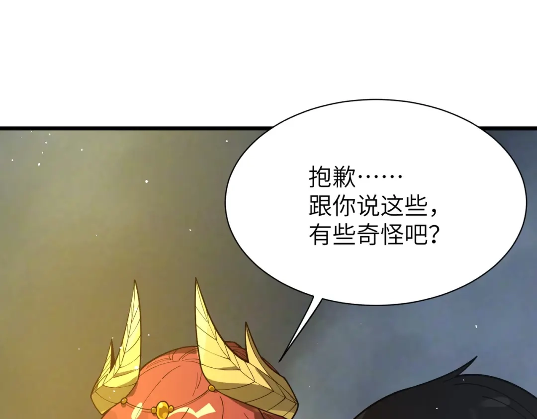SSS级超越常理的圣骑士 第162话 第12页