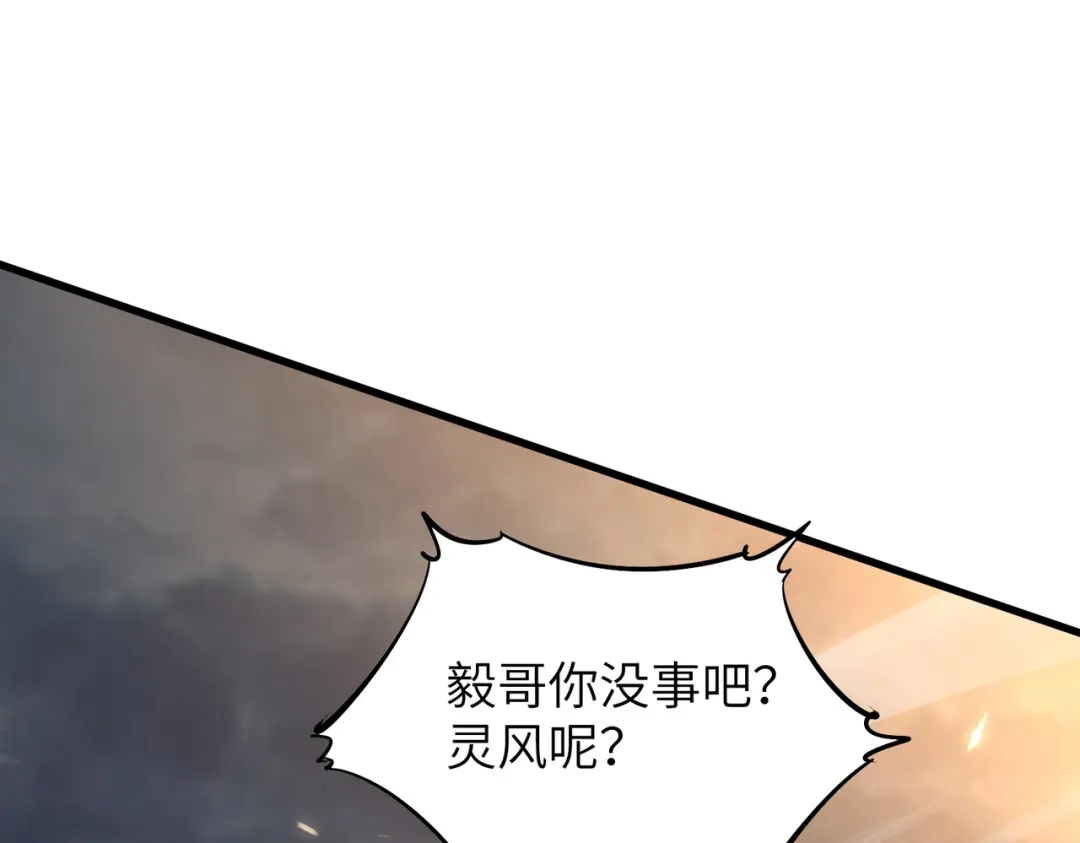 SSS级超越常理的圣骑士 第162话 第44页