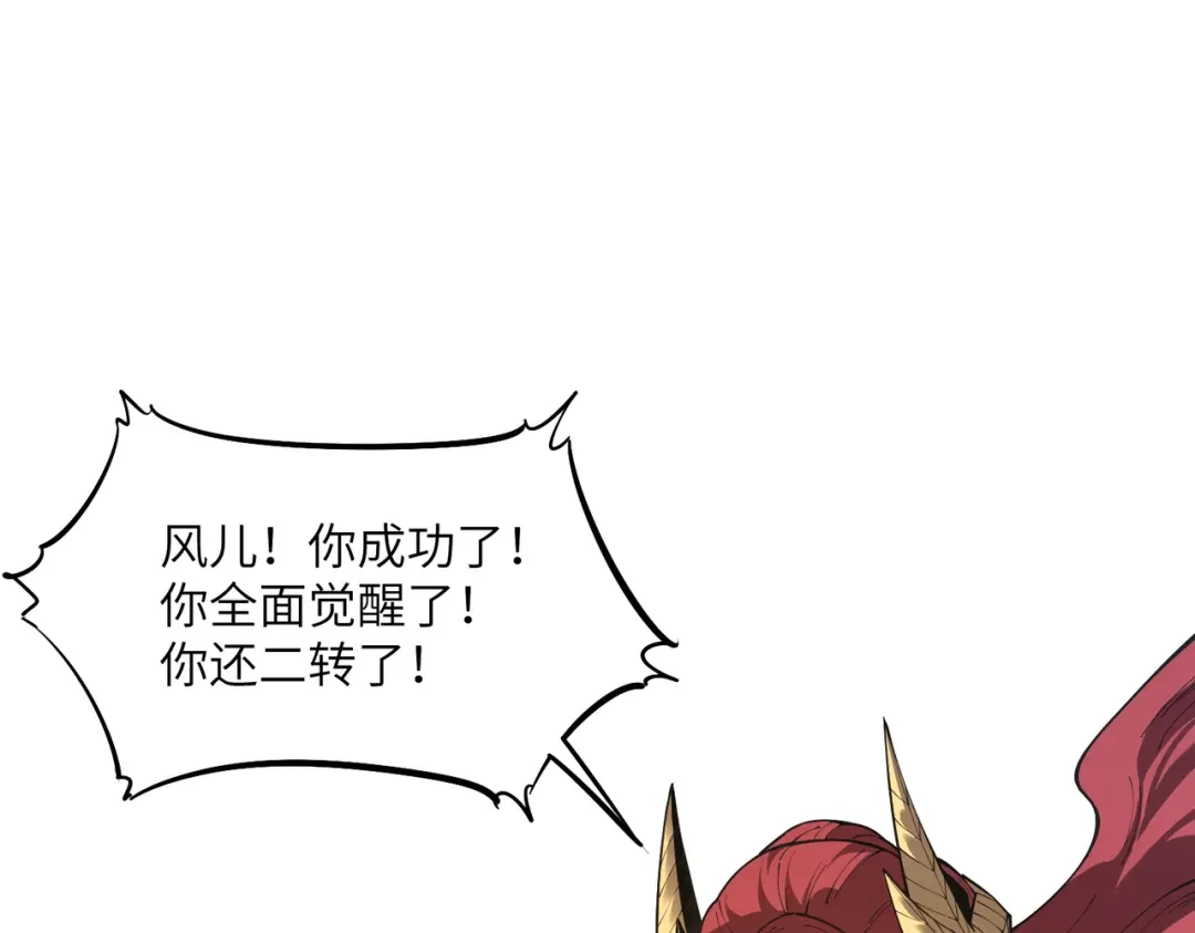 SSS级超越常理的圣骑士 第162话 第100页