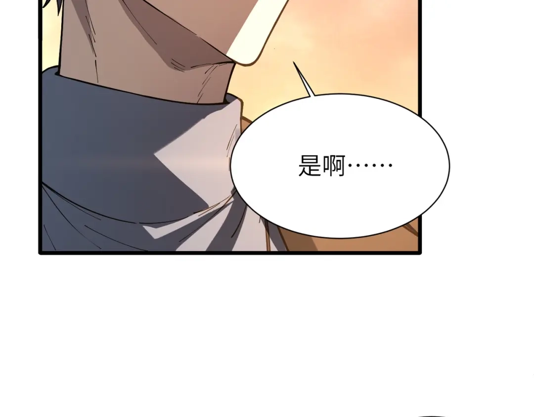 SSS级超越常理的圣骑士 第162话 第110页