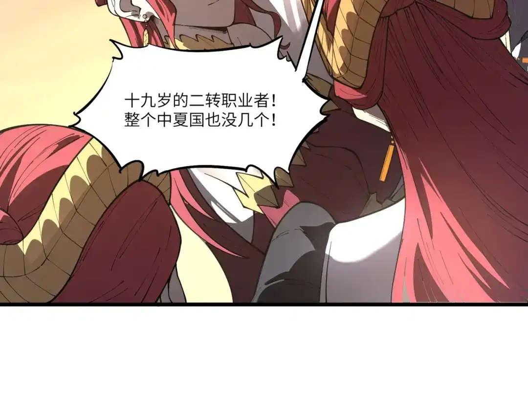 SSS级超越常理的圣骑士 第162话 第102页