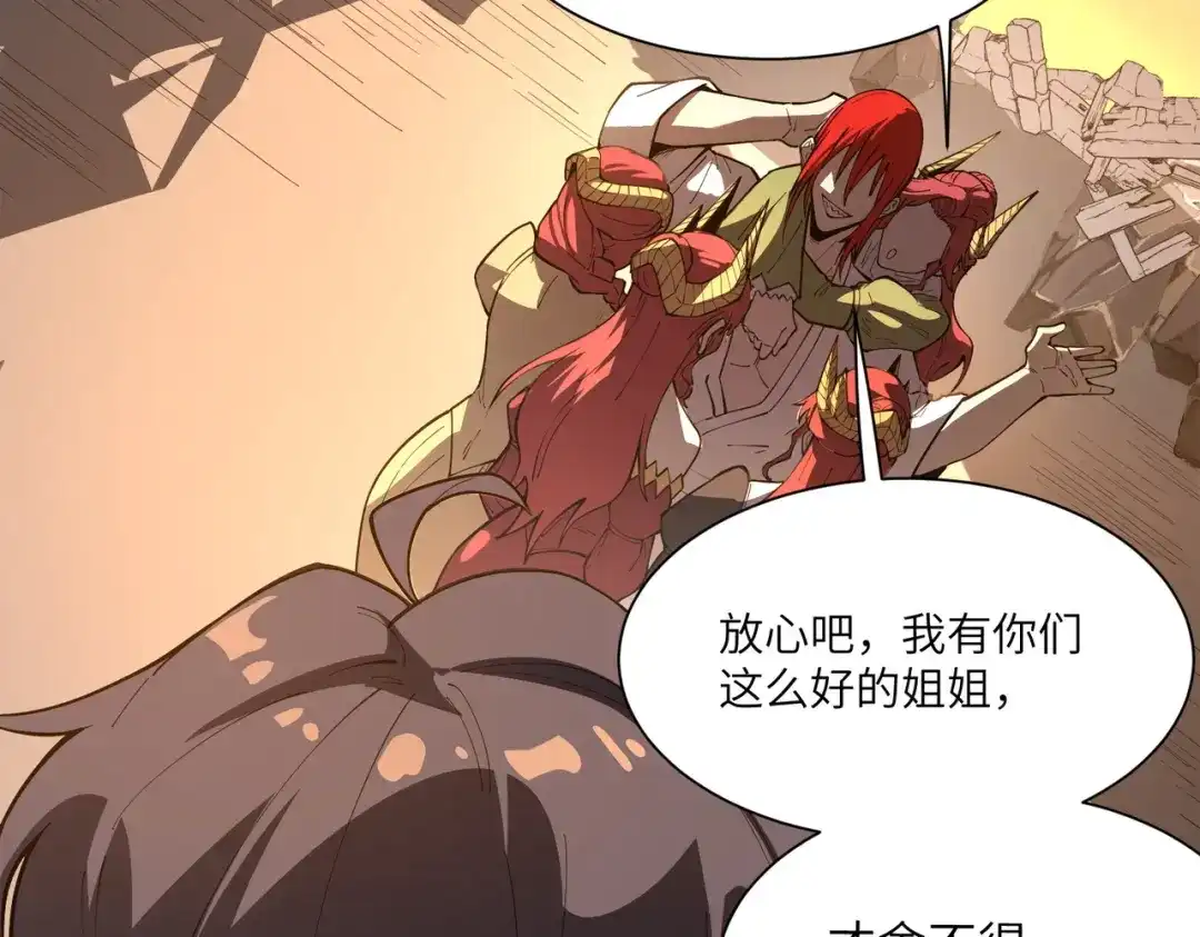 SSS级超越常理的圣骑士 第162话 第104页