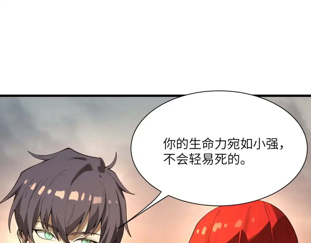SSS级超越常理的圣骑士 第162话 第122页
