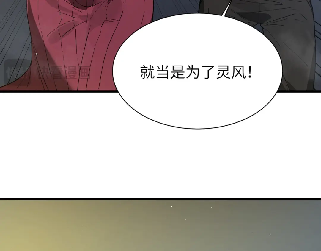 SSS级超越常理的圣骑士 第162话 第16页