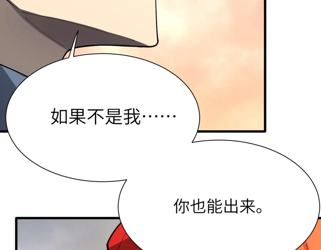 SSS级超越常理的圣骑士 第162话 第119页