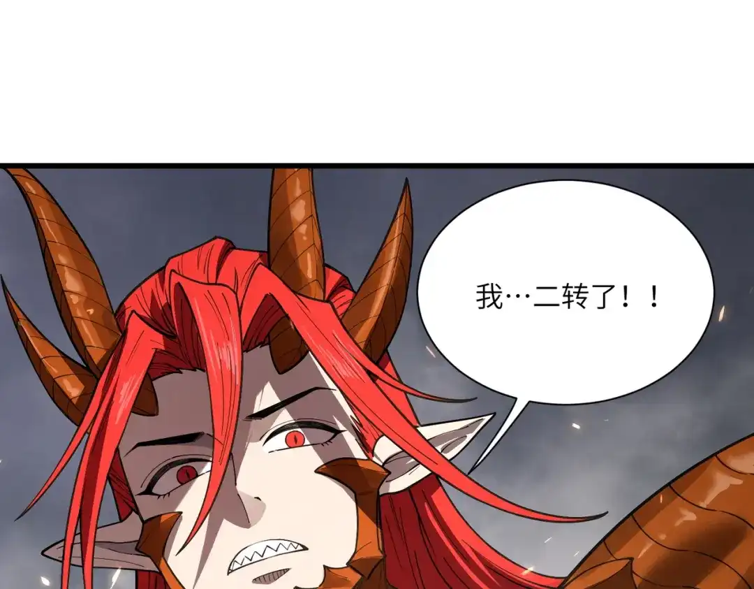 SSS级超越常理的圣骑士 第162话 第81页
