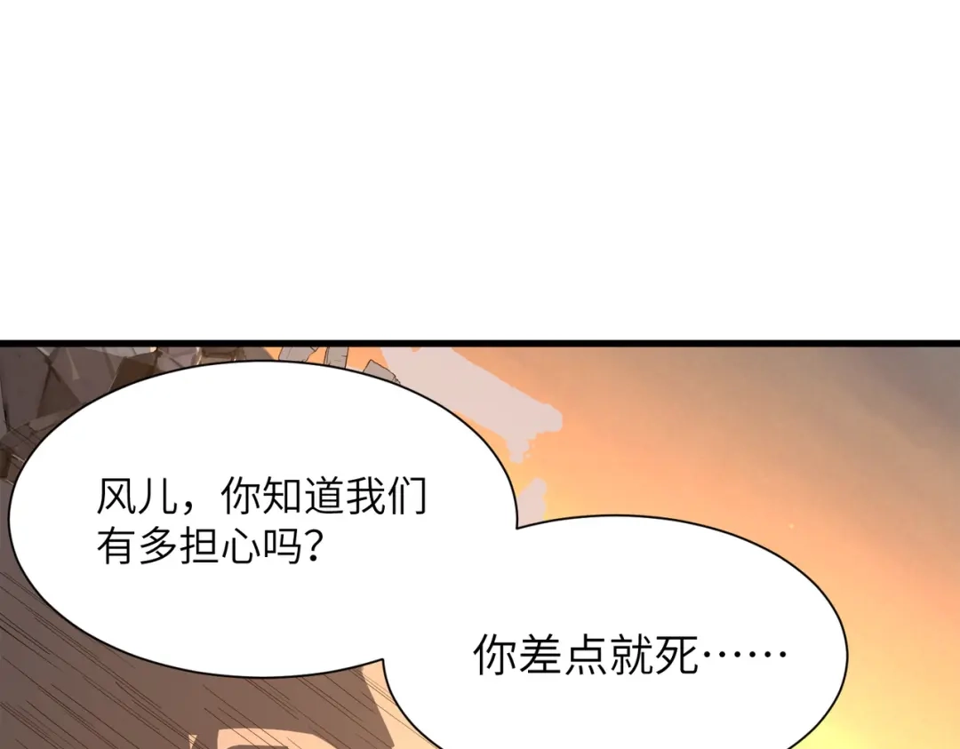 SSS级超越常理的圣骑士 第162话 第103页