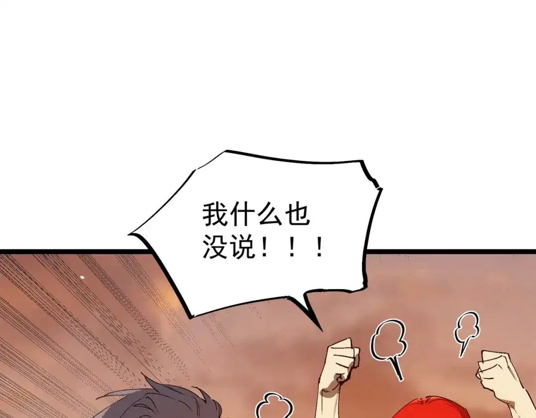 SSS级超越常理的圣骑士 第163话 第57页