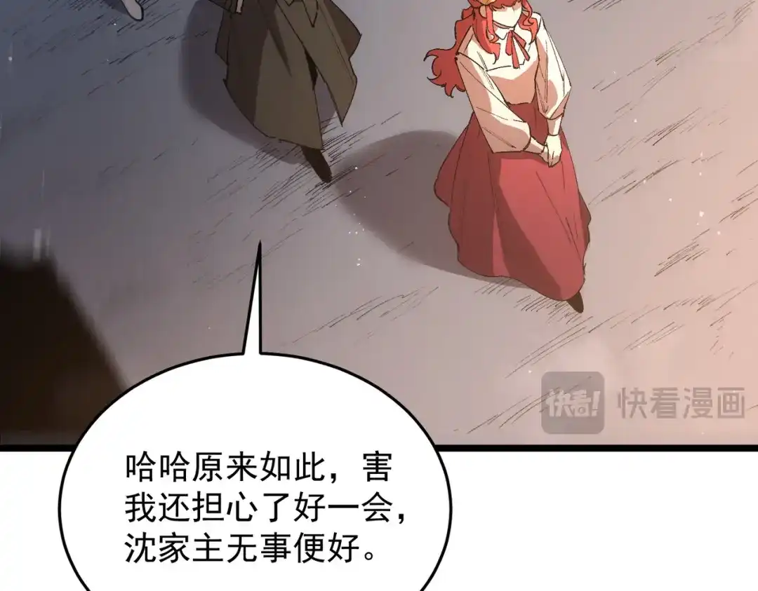 SSS级超越常理的圣骑士 第163话 第134页