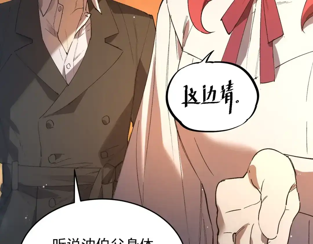 SSS级超越常理的圣骑士 第163话 第131页